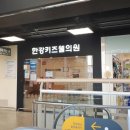 한강키즈웰의원 이미지