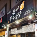 왔따곱창