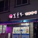 일출봉 민물장어 이미지