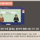 최신개정 301구로 끝내는 중국어 회화 (상) (2) 이미지