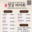 젓갈바자회(23.10.12~13일) 이미지