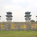 (주)민국산업 | 장쑤성(江蘇省, 강소성) 쉬저우(徐州, 서주) ; 한황쭈링(漢皇祖陵, 한황조릉), 구이산한무(龜山漢墓...