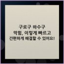 행운열쇠;하수구 | 구로구 하수구 막힘 빠른 해결과 관리 꿀팁 공유해요