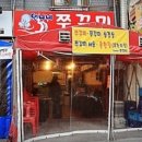 언니네쭈꾸미 네이버블로그