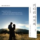 키다리아저씨2 이미지