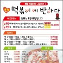 칭구떡볶이