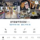 삼미골솥뚜껑삼겹살 네이버블로그