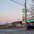 지천식당