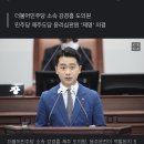 93년생 최연소 도의원의 몰락…음주운전에 성매매 의혹까지 이미지