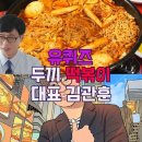 떡볶이프린스