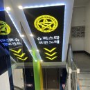 슈퍼스타 코인노래연습장 신방이점 이미지
