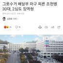 그릇수거 배달부 마구 찌른 조현병 30대, 2심도 징역형 이미지