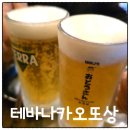 전대.에버랜드역 | 골든튤립에버용인호텔 근처 테바나카오또상 에버랜드역점 방문 후기