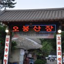 오봉산장 이미지