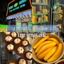 과일콕 | 베트남 다낭 미케비치 근처 과일 맛집 유가네 과일 후기