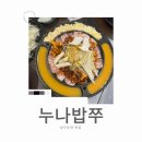 누나밥쭈 네이버블로그