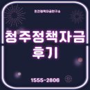 흥덕농협 성내지점 | 청주 정책자금 후기 - 매장 운영만 바쁘던 제가 숨을 돌리게 된 계기