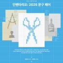 우리하나문구 | [코엑스] 인벤타리오 : 2025 문구 페어 솔직후기