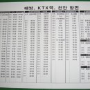 배방, KTX역, 천안방면 버스시간표 이미지