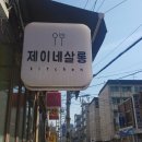 제이네가게