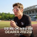 기어러 오디세이 러닝고글, 자전거까지 되는 편광 프레임리스 도수클립 후기