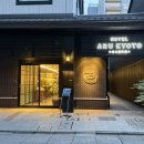 (주)아루 | ::교토 숙소추천::/교토 호텔 아루 내돈내산 후기 / 가모강 근처 숙소/가모강 근처 가성비 숙소...
