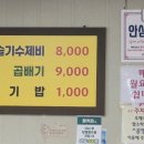 원조다슬기수제비 이미지