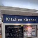 6376 | 오사카 우메다 주방 소품샵 키친키친 한큐 3번가 솔직후기