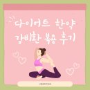 대방한의원 | 신대방 비만클리닉 한의원 다이어트 한약 감비환 복용 후기