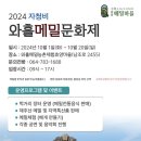 와흘메밀마을협의회