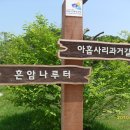 여강길 정기 20100530(부라우나루터~도리마을회관)중 아홉사리과거길~도리 마을회관까지 이미지