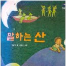 책(말하는 산/쌍둥이 자매의 부채/소리나는 문갑/솔희의 봄나들이) 이미지