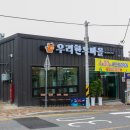 우리한우마을 - 성남시 중원구 박석로33번길 16-9 | 우리한우마을