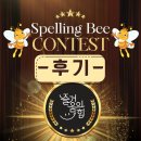 디지털 비(Digital Bee) | -2025년 1학기- [SPELLING BEE EVENT 후기♡]