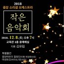 어린이 합창단<작은 음악회> 이미지