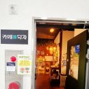금현빌딩 | 제주, 제주시 | 아늑하고 아기자기한 일본 지브리 감성 카페 <카페덕자> 방문 후기