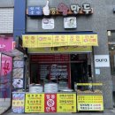 1등왕만두
