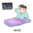 불면증[Insomnia]뇌신경정신질환 이미지