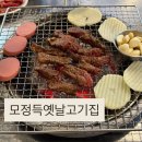 소잔치갈비살 | 모정득옛날고기집ㅣ대전 용문동 맛집 소갈비살&열무비빔밥 후기