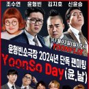 윤날