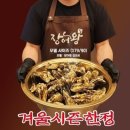 숯불장어왕
