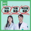 모아치과의원 | 합정역 임플란트 전문 치과 잘하는 곳 추천 좋아요 6곳