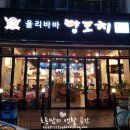올리바바양꼬치배곧점
