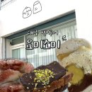 요미조미 | 대구 빵투어 요미조미 두바이버터바 후기