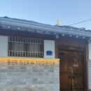 종로-종로-종로-종-140 | [서촌] 경복궁역 수제버거 데이트맛집, 간단한 안주와 맥주있는 펍:: 버거드조선