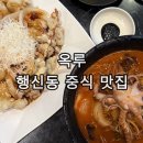 옥루 - 하남시 미사강변한강로220번길 52 | 행신역 블루리본 중식 맛집 옥루 행신점 눈꽃탕수육 짜장면 짬뽕 옥세트 솔직 후기 가족 외식 중식당 추천