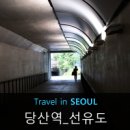 당산역 4번 출입구 네이버블로그