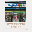오아시스약국 이미지
