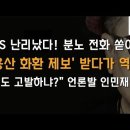 전여옥에 KO패 당하는 SBS 클났다! 이봉규TV﻿ 이미지