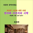 언어와 이미지의 시학 (전자책) 이미지